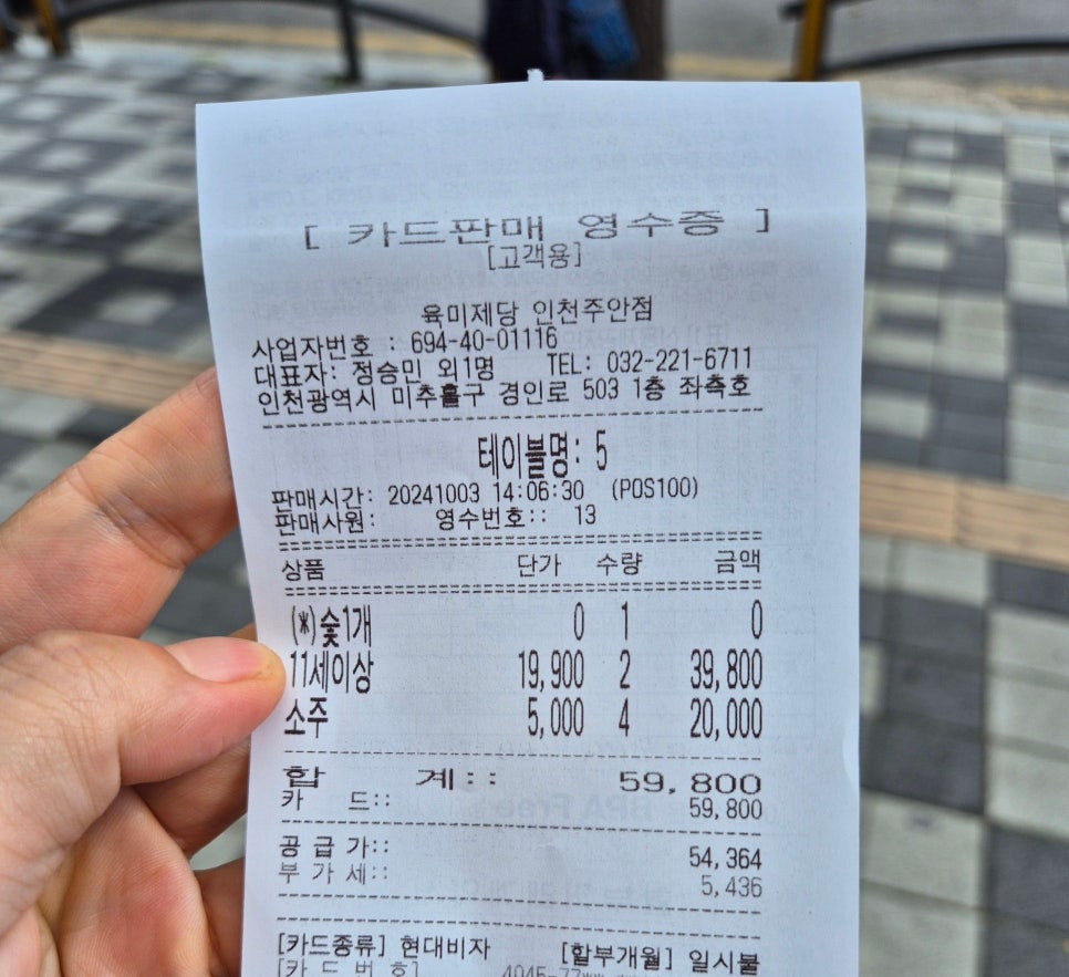 육미제당 인천주안점 이미지