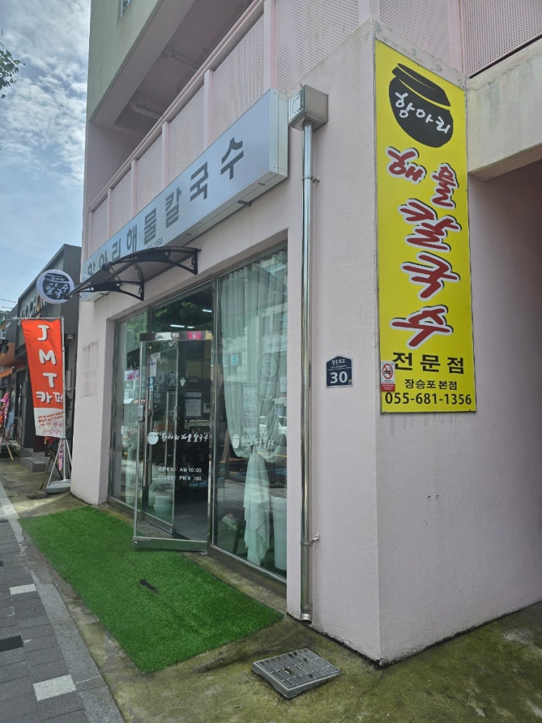항아리해물칼국수 이미지