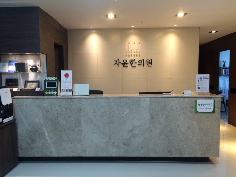 다미인한의원 이미지