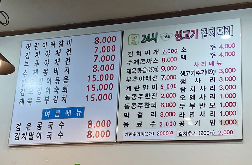24시누름돌생고기김치찌개 이미지