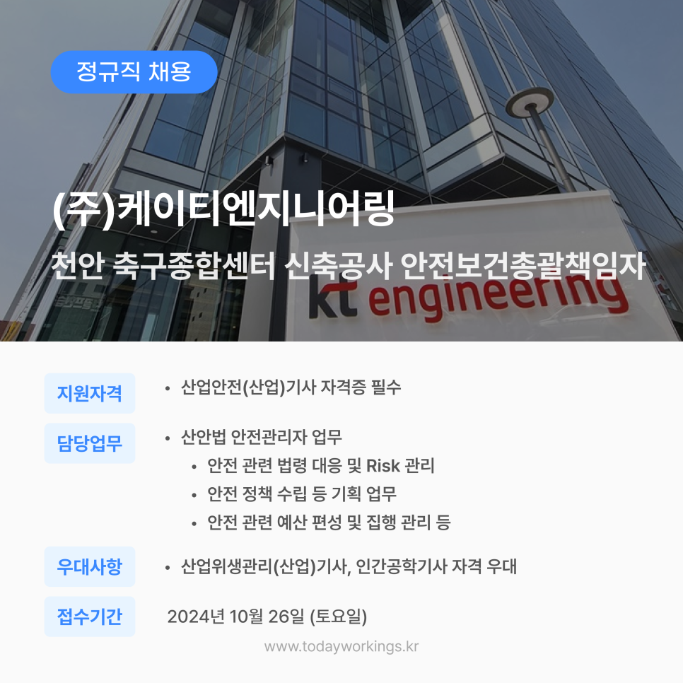 (주)케이티엔지니어링 이미지