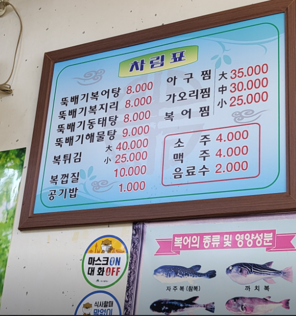 김수자뚝배기복어탕 이미지