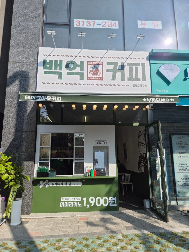 백억커피봉담2지구점 이미지
