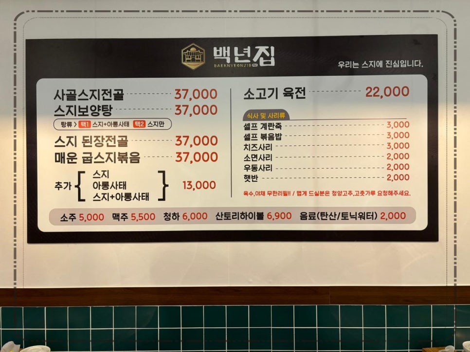 백년집 이미지