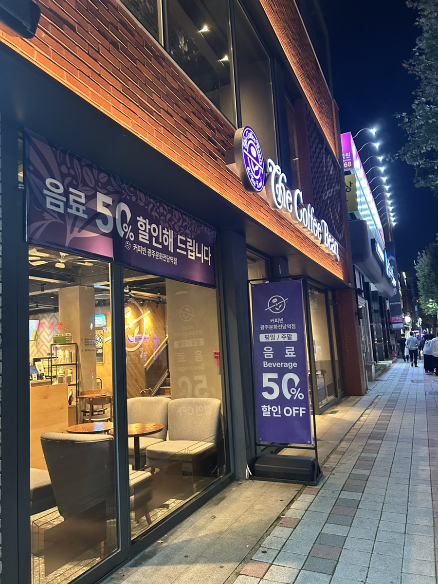 커피빈광주문화전당역점 이미지