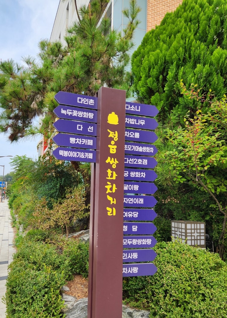 여유당전통찻집 이미지