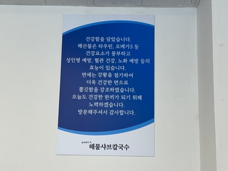 바다에서온해물샤브칼국수 이미지
