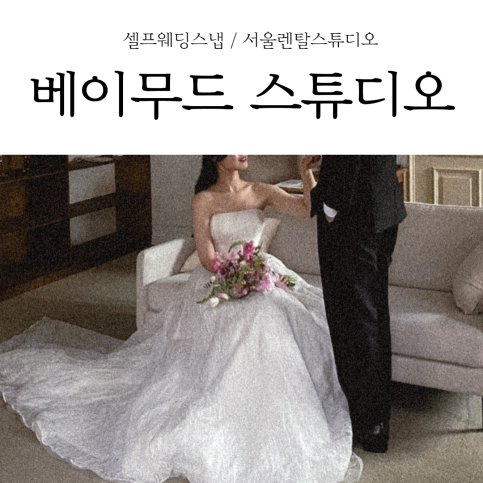 베이무드 이미지