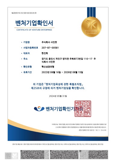 주식회사 사인팟 이미지