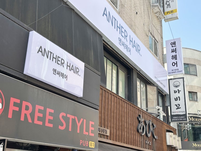 앤써헤어 이미지