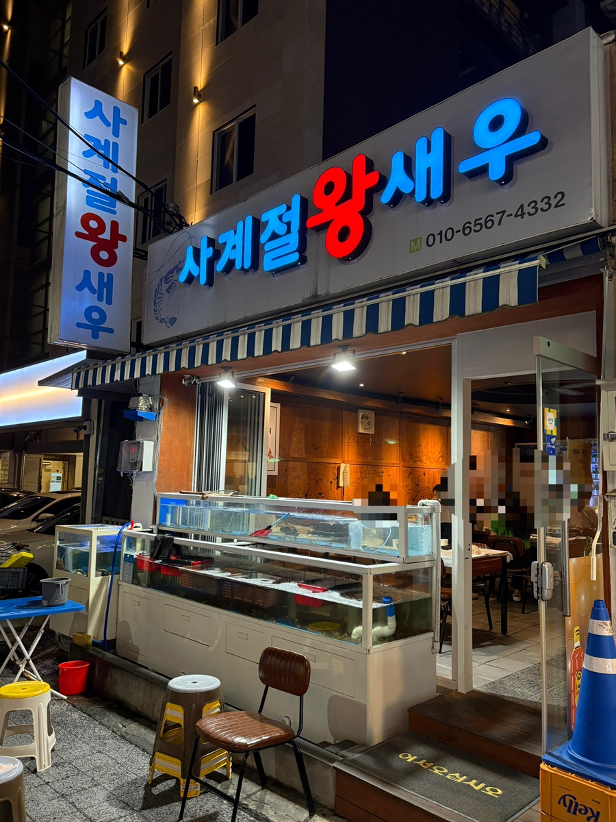사계절왕새우 이미지