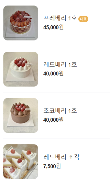 프레베리(FRAIS BERRY) 이미지