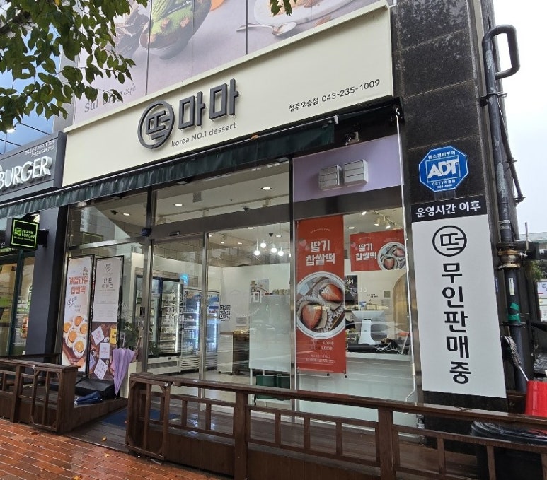 오송떡집 이미지