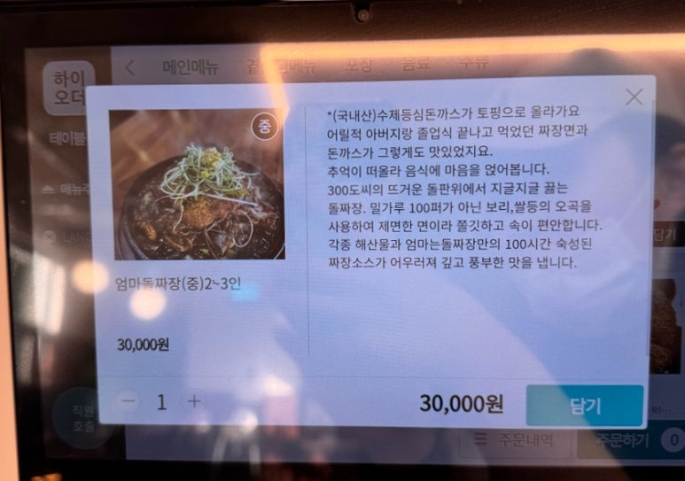 엄마는돌짜장송해공원점 이미지