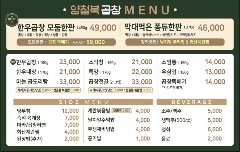 양철북곱창옥산정평점 이미지
