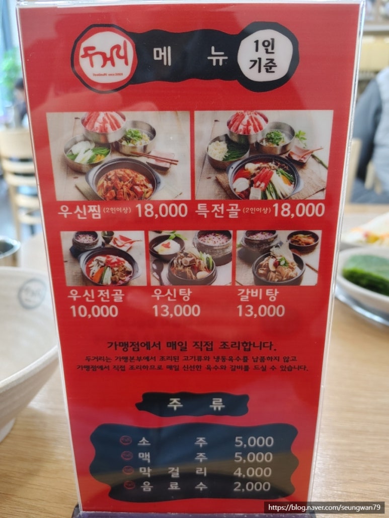 두거리우신탕오산점 이미지