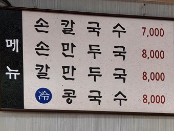 장원손칼국수 이미지