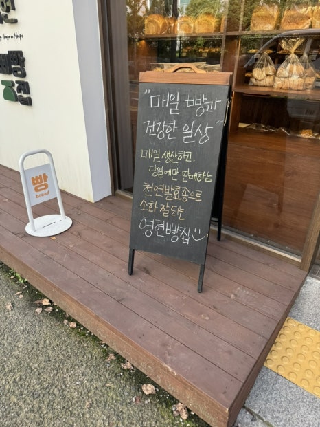 영현빵집 이미지