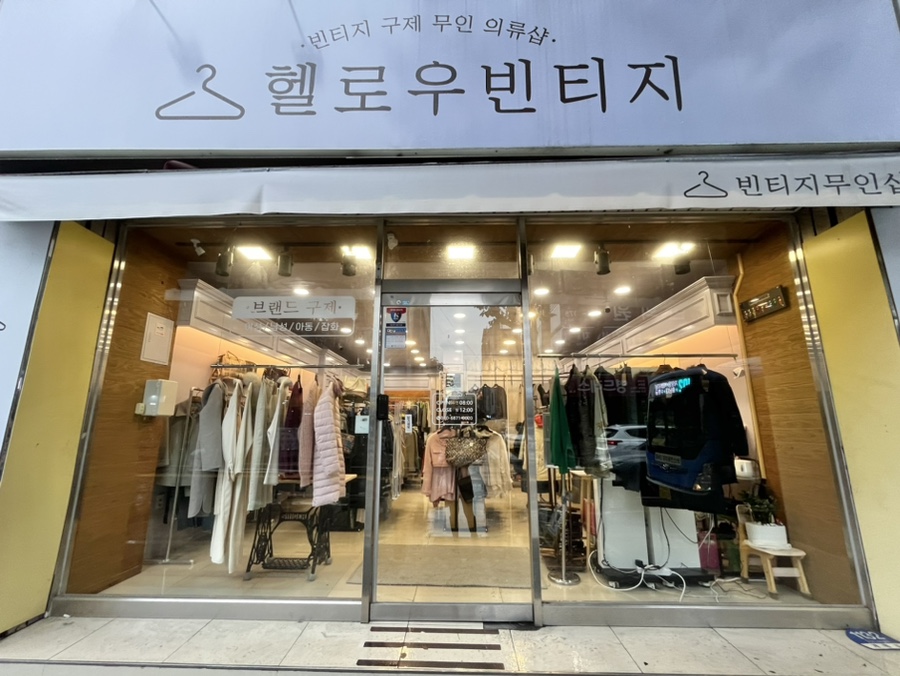 헬로우빈티지 이미지