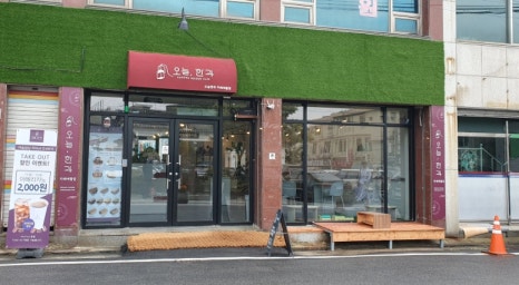 오늘한과카페에뜰점 이미지