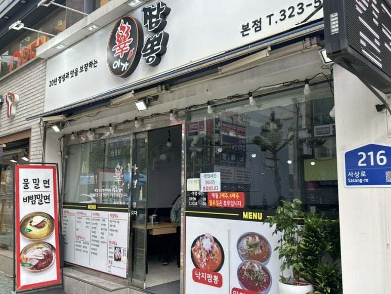 이가우동신짬뽕 이미지