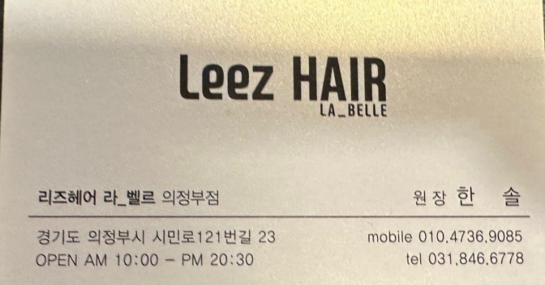 리즈헤어샵 이미지