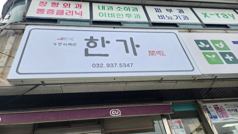 가정식백반 한가 이미지