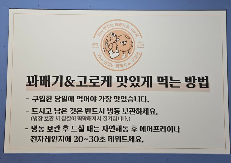 The맛있는 꽈배기&고로케 이미지