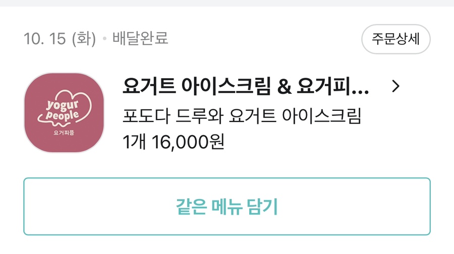 요거피플 이미지