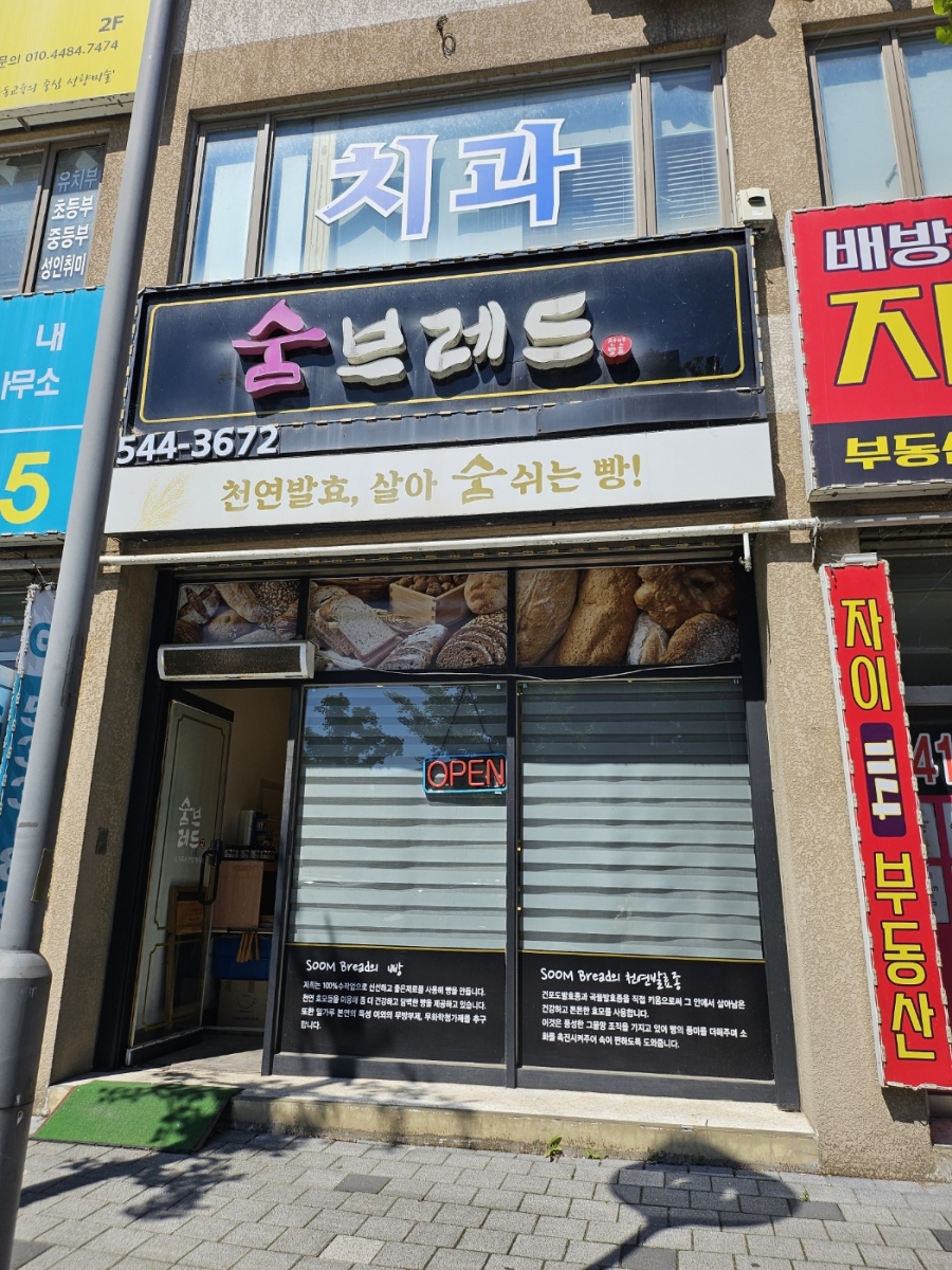 숨브레드 이미지