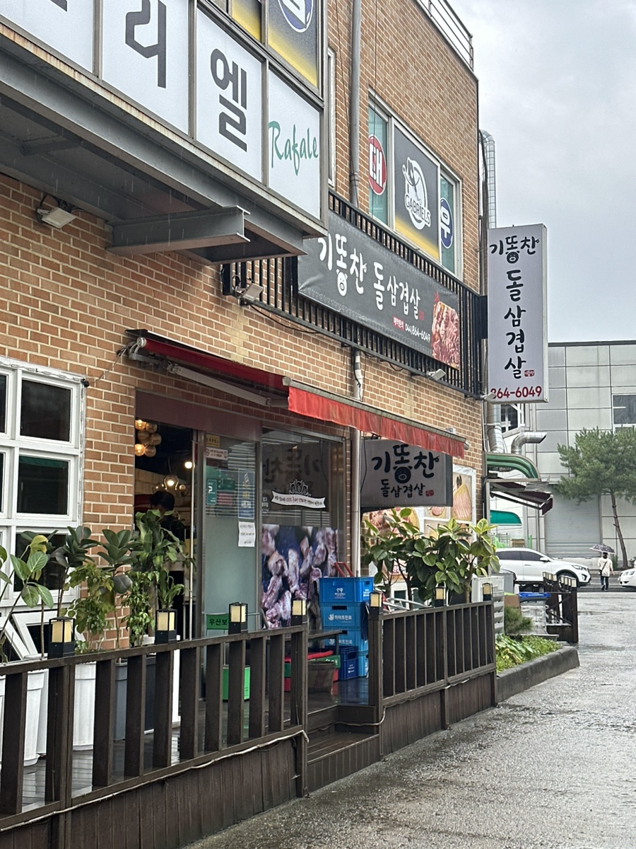기똥찬 구이집 이미지
