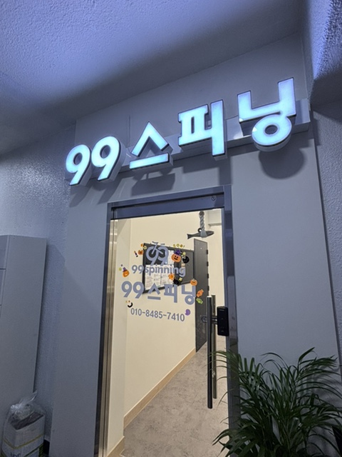 스피닝99 이미지