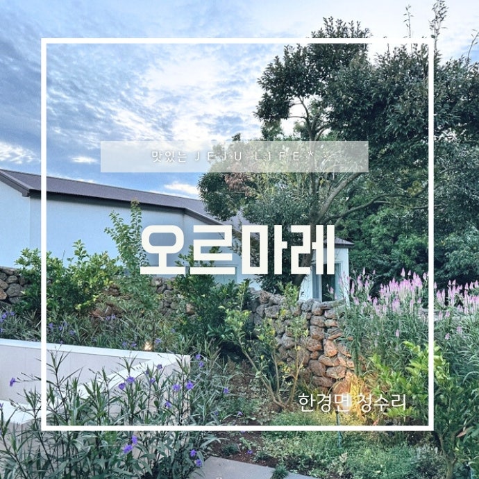 오르마레 이미지