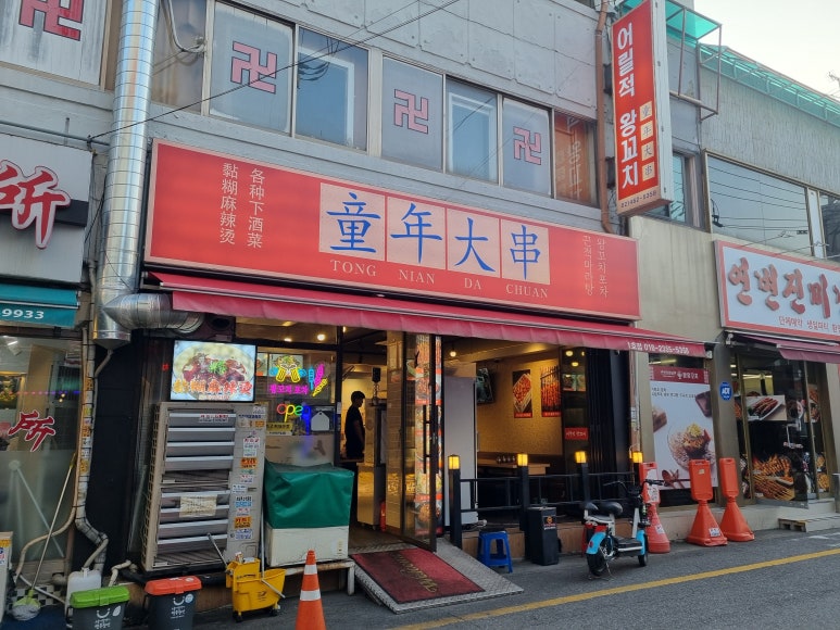 퉁낸대왕꼬치 사진 6