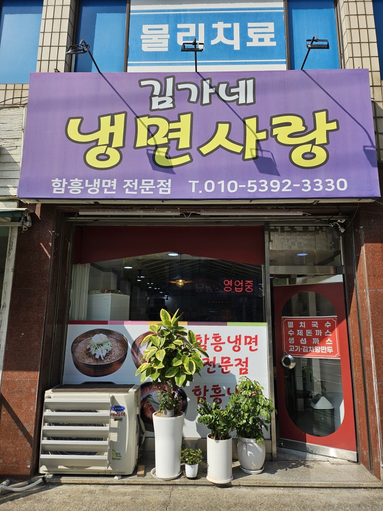 김가네냉면사랑 이미지