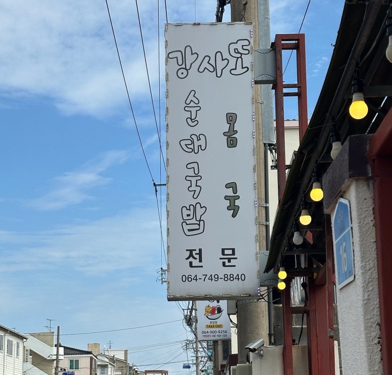 강사또 이미지