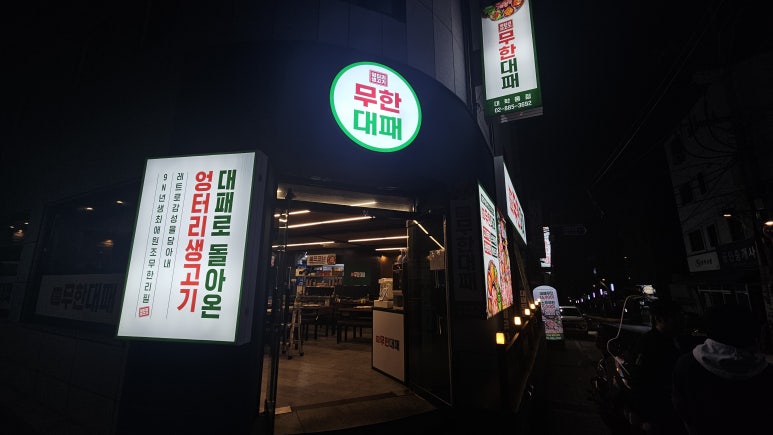 엉터리 무한대패 대학동점 이미지