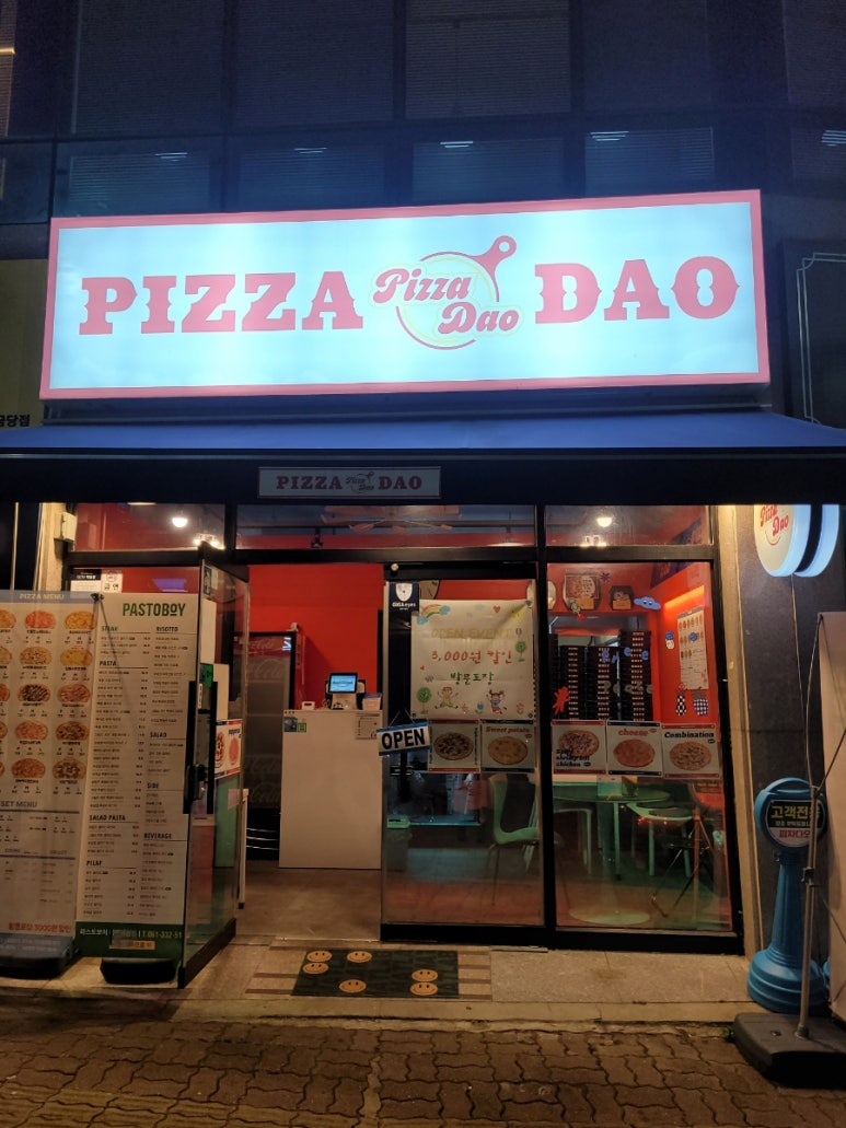 피자다오광주 이미지