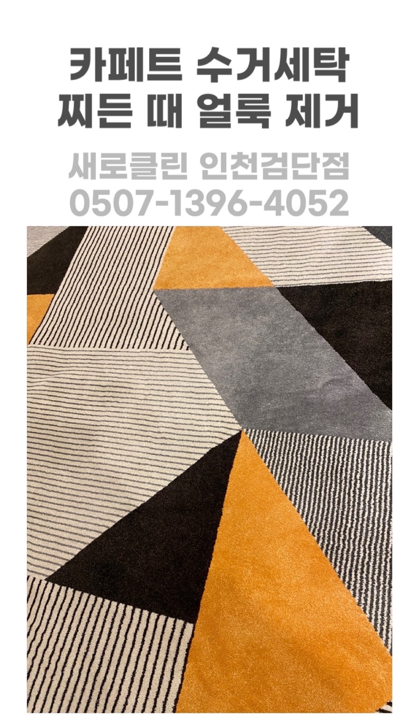 원당세탁 이미지