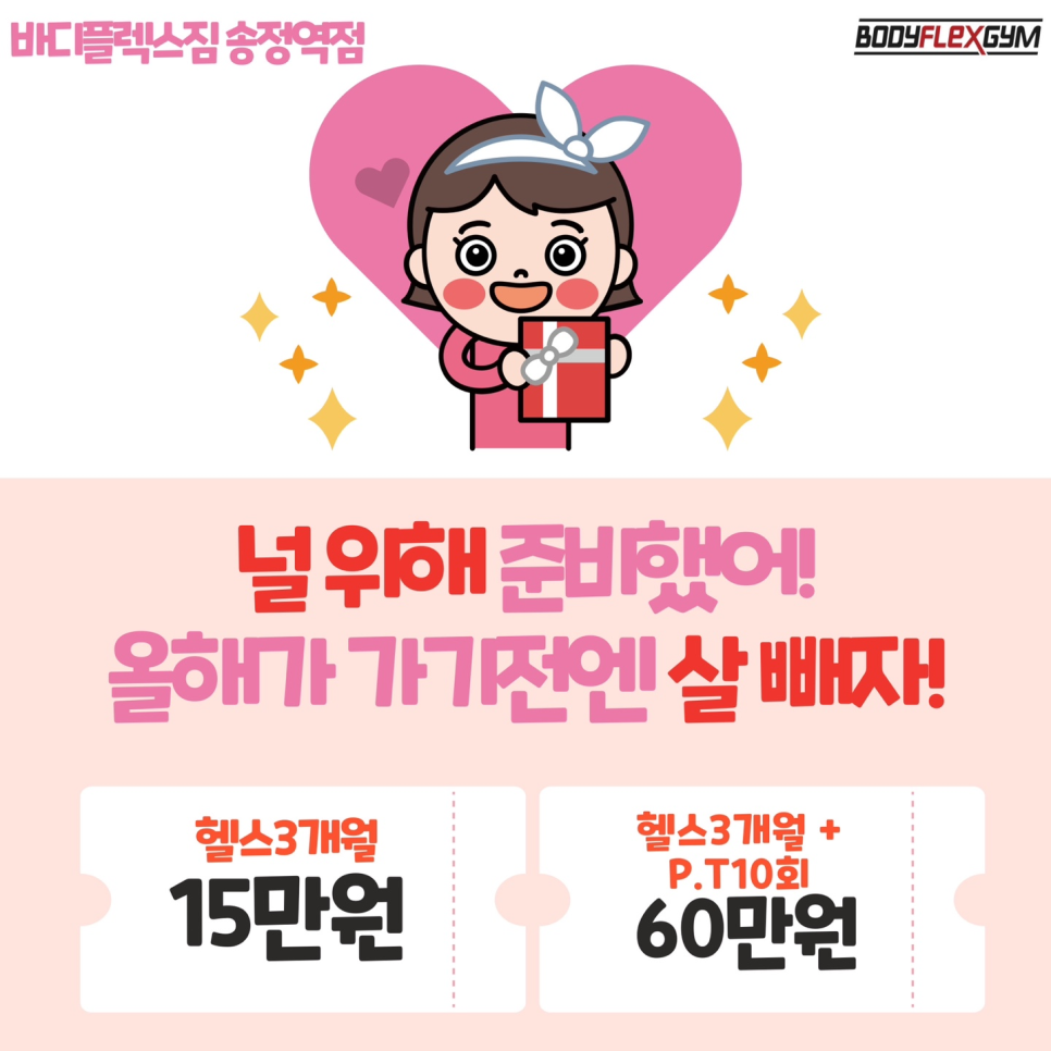 바디플렉스짐송정역점 이미지