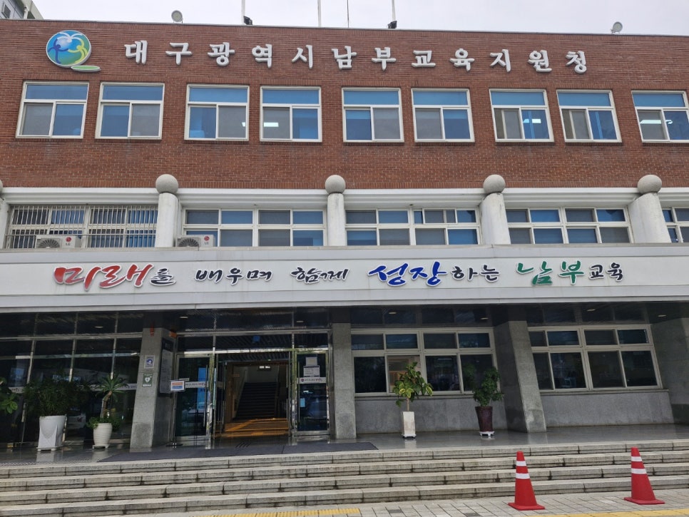 클린스쿨 대구 이미지