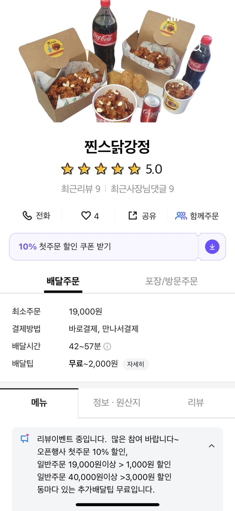 찐스닭강정 이미지