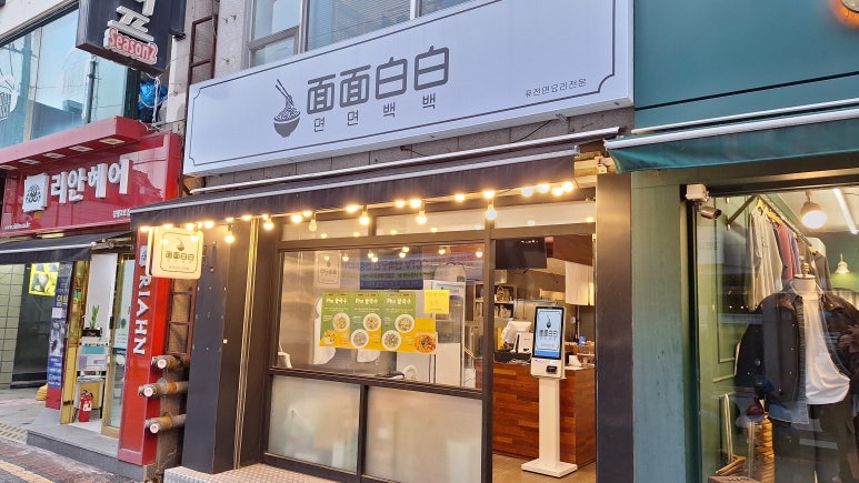 면면백백 이미지