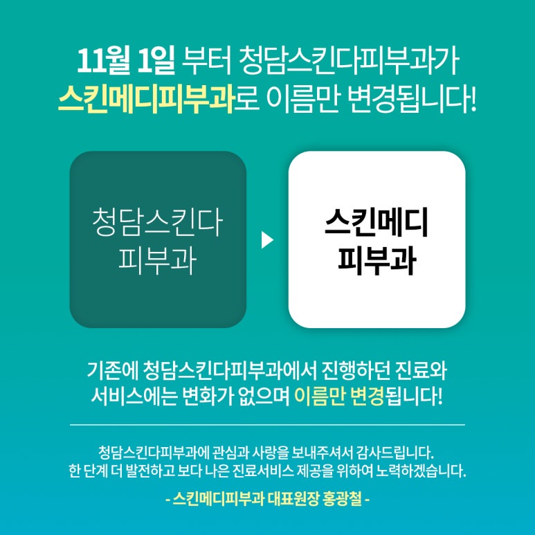 스킨다피부과의원 이미지