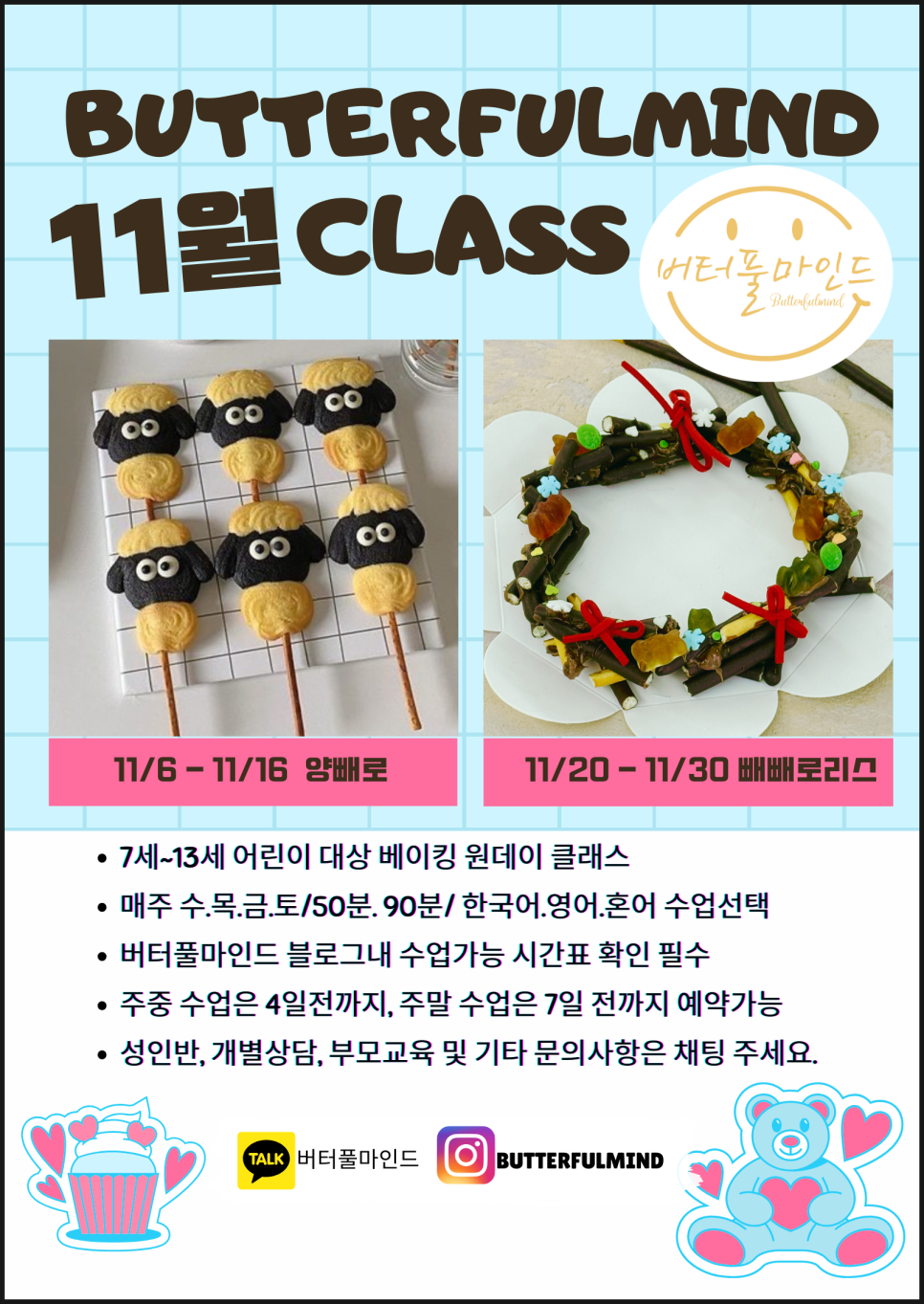 버터풀마인드 이미지