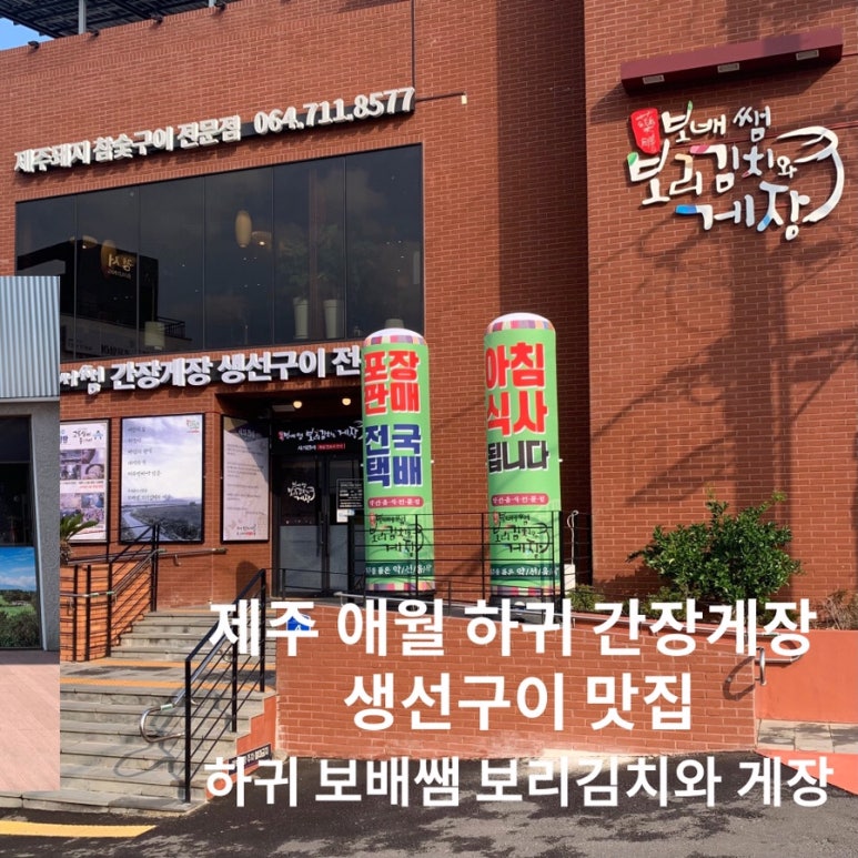 보배쌤보리김치와게장 이미지