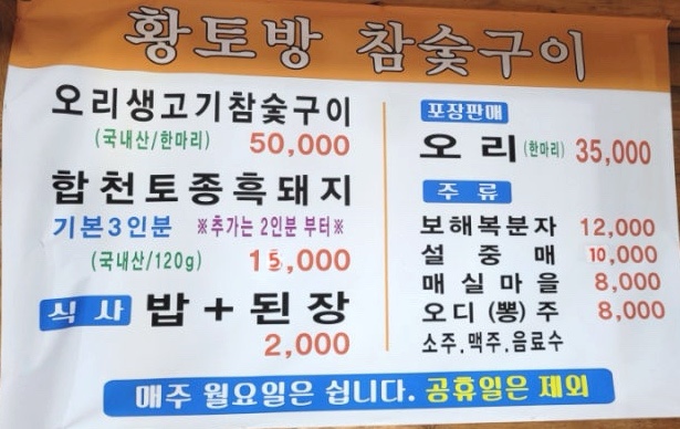 황토방참숯구이 이미지