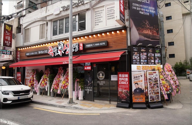 족발신선생묵동점 이미지