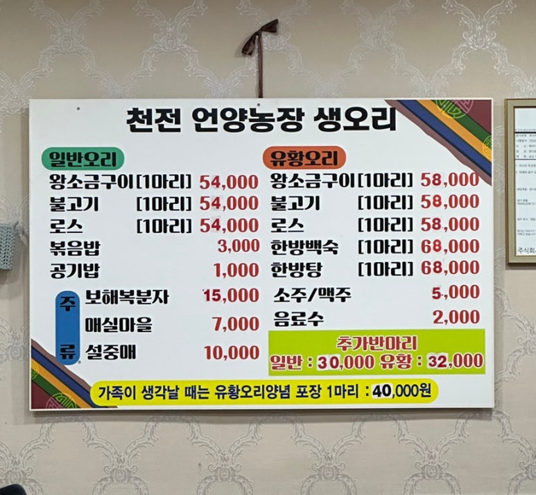 언양농장생오리 이미지