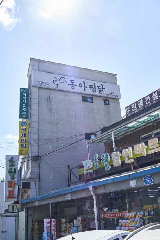 동아찜닭 이미지